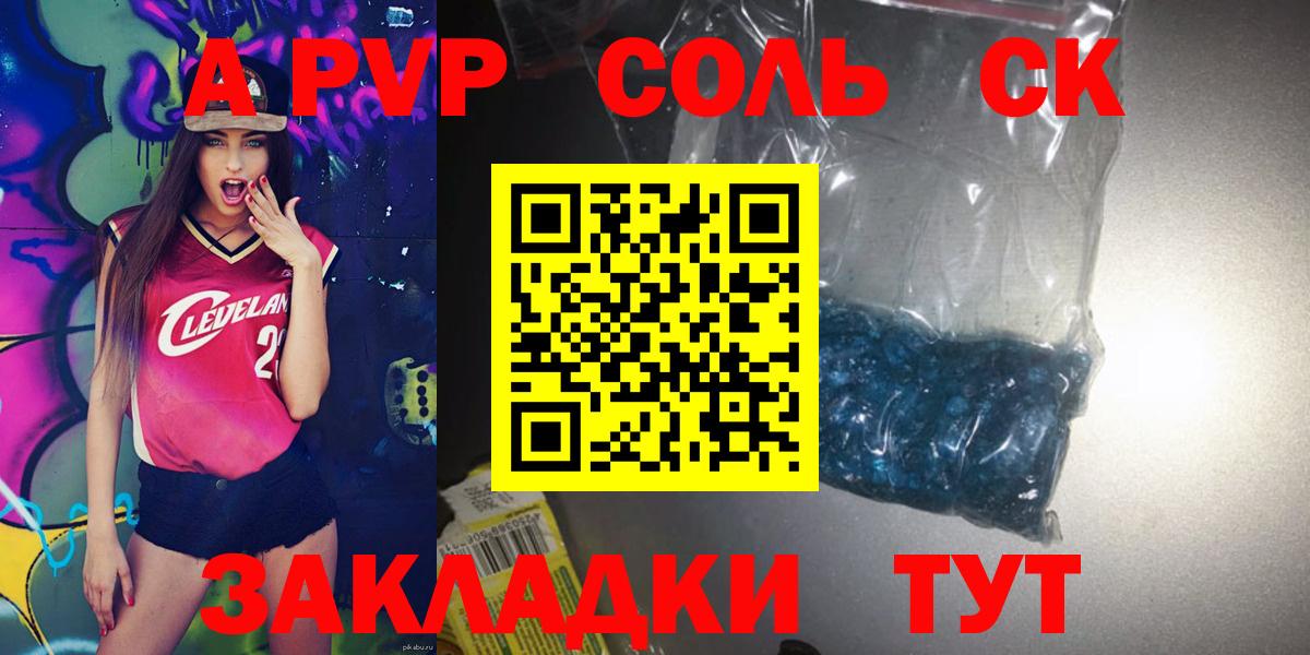 Альфа ПВП мука Кандалакша