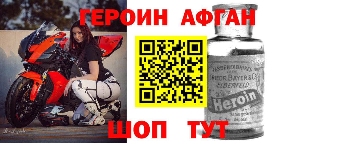 ГЕРОИН Афган Кандалакша