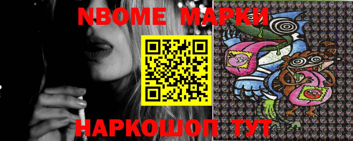 Марки NBOMe 1,5мг Кандалакша