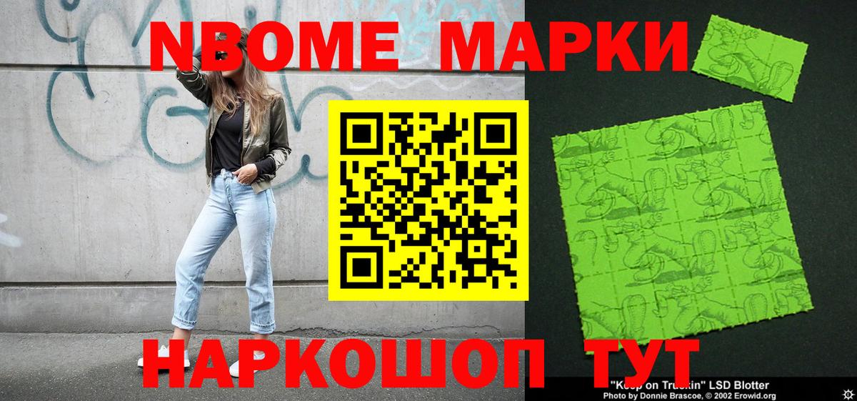 Марки 25I-NBOMe  Наркотические марки 1,8мг  Вход с VPN  Кандалакша 